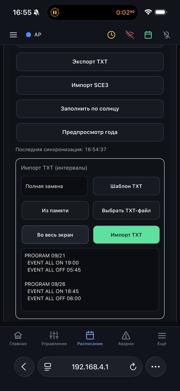 iPhone: расписание через браузер