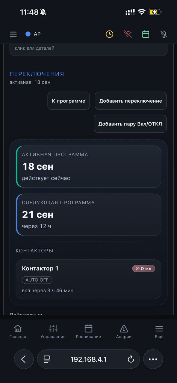 Текущая и следующая программа