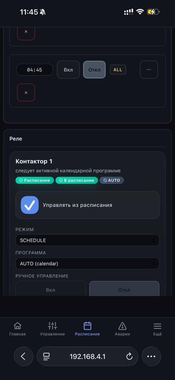 Реле следует расписанию
