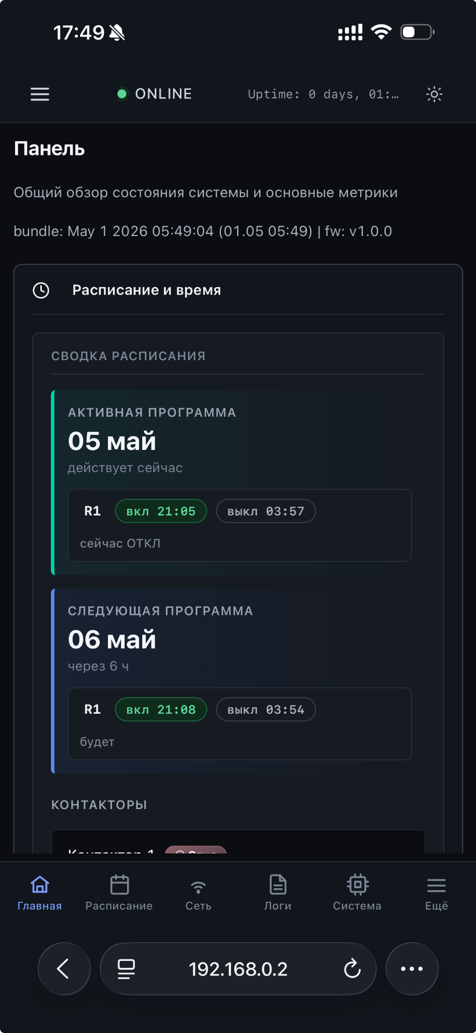 Мобильный веб-интерфейс СИРИУС-А в браузере телефона